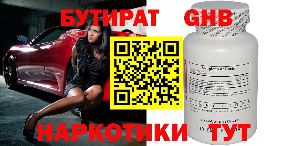 Бутират буратино  Бутират  Железногорск  Вход с VPN 