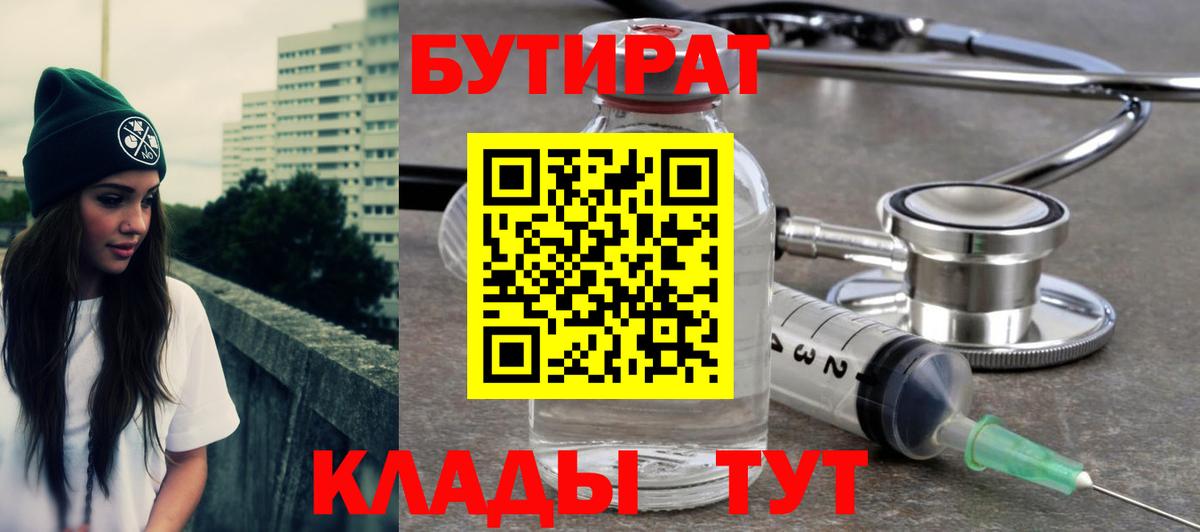 Бутират GHB Железногорск