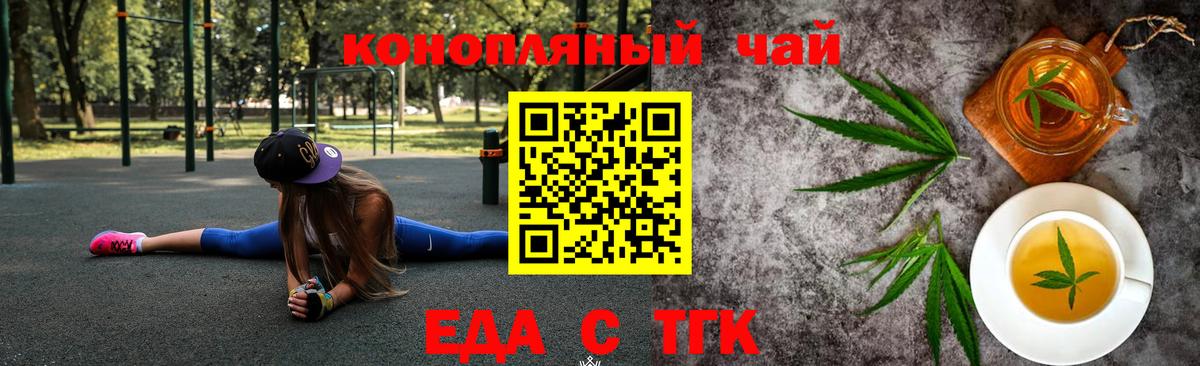 Железногорск  Печенье с ТГК конопля  Вход с VPN 