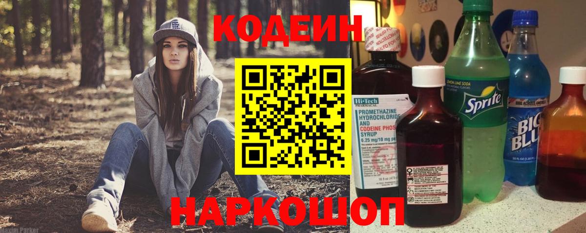 Кодеин напиток Lean (лин)  Вход с VPN  Железногорск  Кодеиновый сироп Lean Purple Drank 