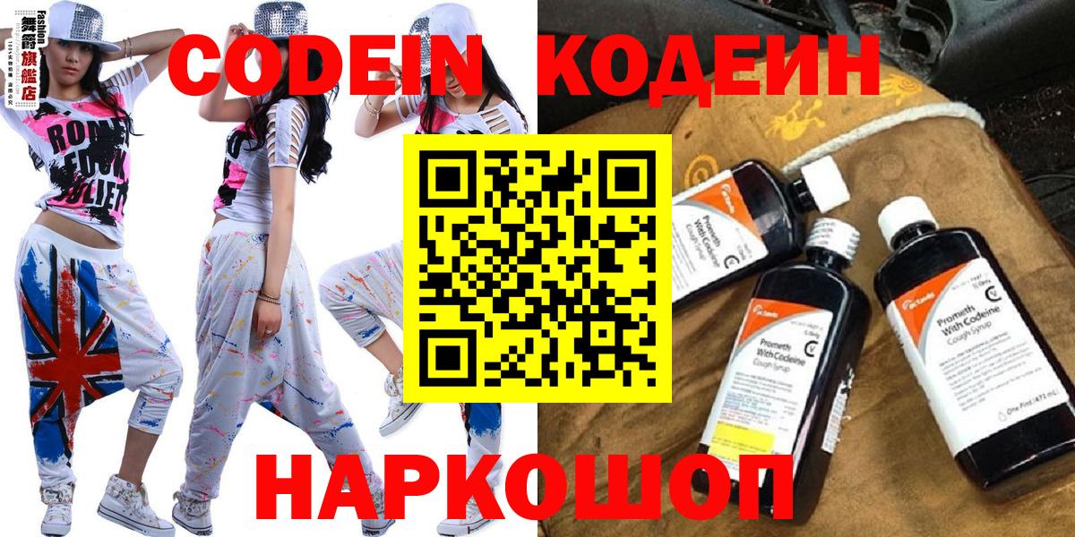 Кодеин Purple Drank Железногорск