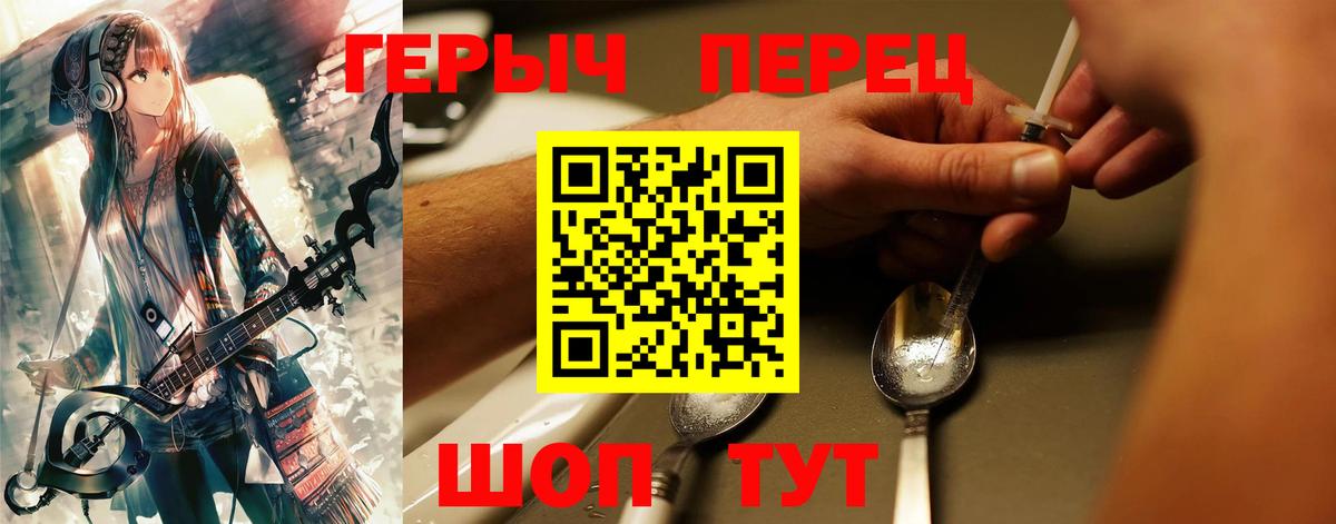 Героин VHQ Железногорск