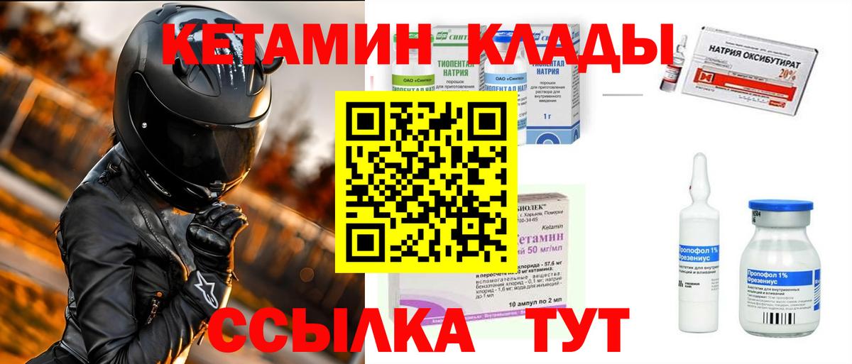 Железногорск  КЕТАМИН VHQ  КЕТАМИН VHQ  Вход с VPN 