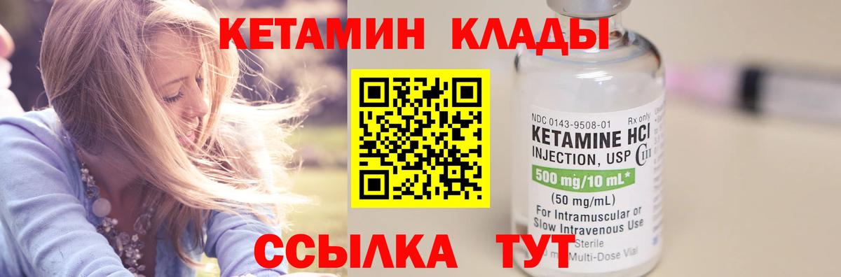 КЕТАМИН VHQ Железногорск