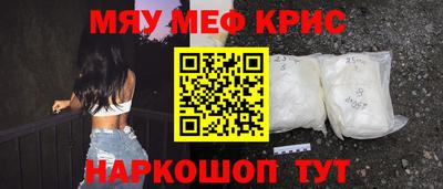 мяу мяу кристалл Братск