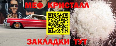 мяу мяу кристалл Брянск