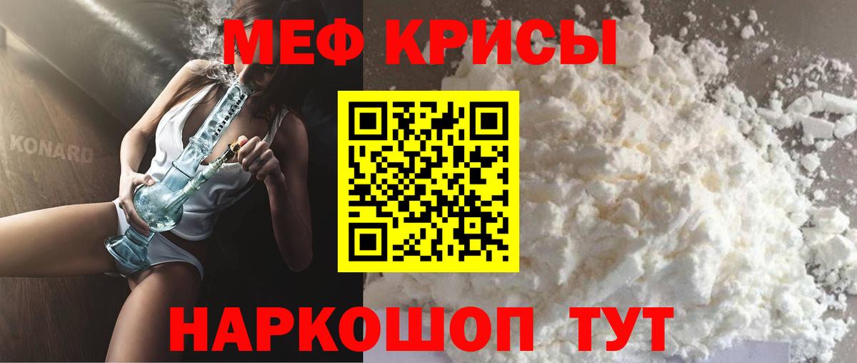 МЕФ VHQ  Меф  Вход с VPN  блэк спрут ссылка  МЯУ-МЯУ мука  Меф  Железногорск 