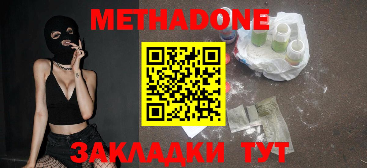 Метадон белоснежный Железногорск
